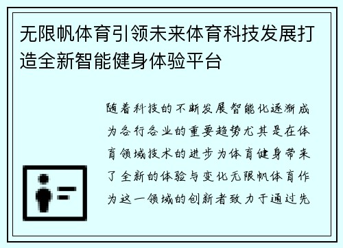 无限帆体育引领未来体育科技发展打造全新智能健身体验平台