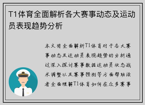 T1体育全面解析各大赛事动态及运动员表现趋势分析