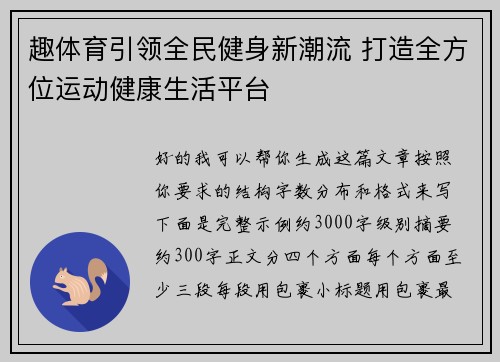 趣体育引领全民健身新潮流 打造全方位运动健康生活平台
