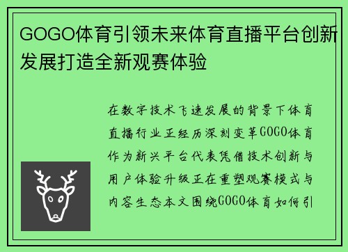 GOGO体育引领未来体育直播平台创新发展打造全新观赛体验