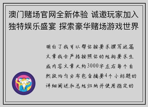澳门赌场官网全新体验 诚邀玩家加入独特娱乐盛宴 探索豪华赌场游戏世界