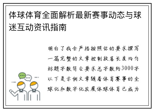 体球体育全面解析最新赛事动态与球迷互动资讯指南 体球体育全面解析最新赛事动态与球迷互动资讯指南