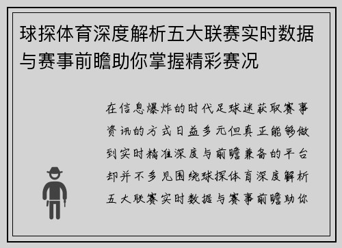 球探体育深度解析五大联赛实时数据与赛事前瞻助你掌握精彩赛况