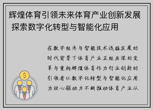 辉煌体育引领未来体育产业创新发展 探索数字化转型与智能化应用 辉煌体育引领未来体育产业创新发展 探索数字化转型与智能化应用
