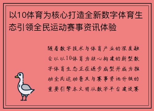 以10体育为核心打造全新数字体育生态引领全民运动赛事资讯体验 以10体育为核心打造全新数字体育生态引领全民运动赛事资讯体验