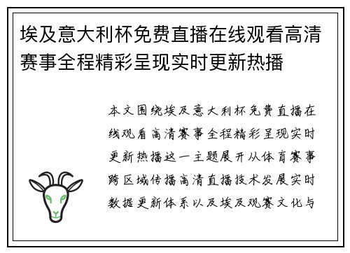埃及意大利杯免费直播在线观看高清赛事全程精彩呈现实时更新热播